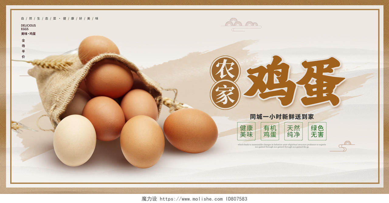 复古中国风笨鸡蛋鸡蛋宣传展板设计鸡蛋展板